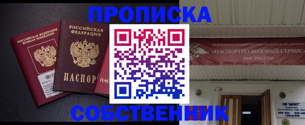 купить прописку в Нелидово