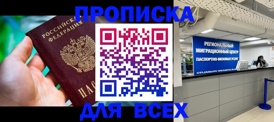 временная регистрация для школы в Нелидово